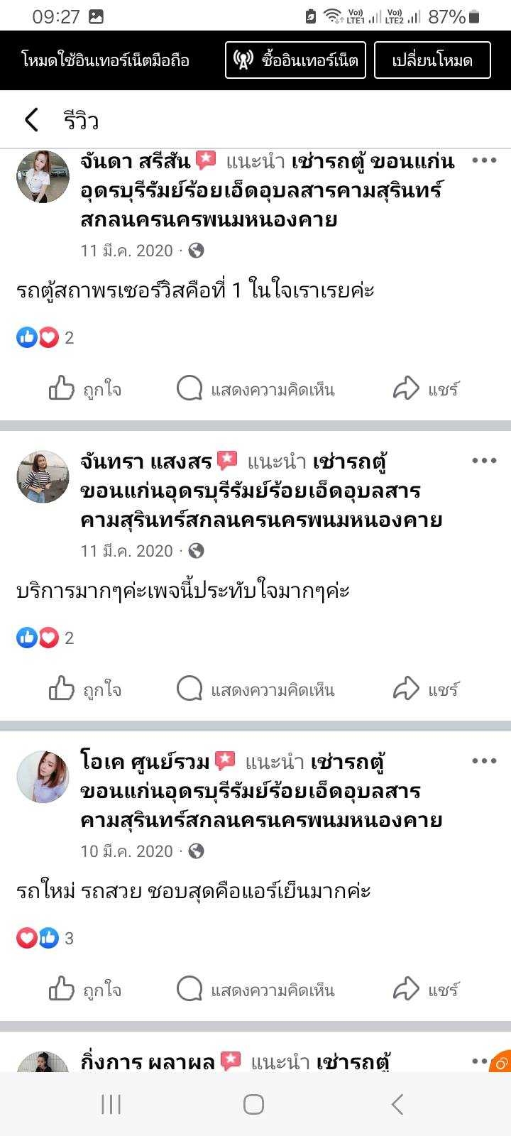 LINE ALBUM รีวิวลูกค้า 250306 11