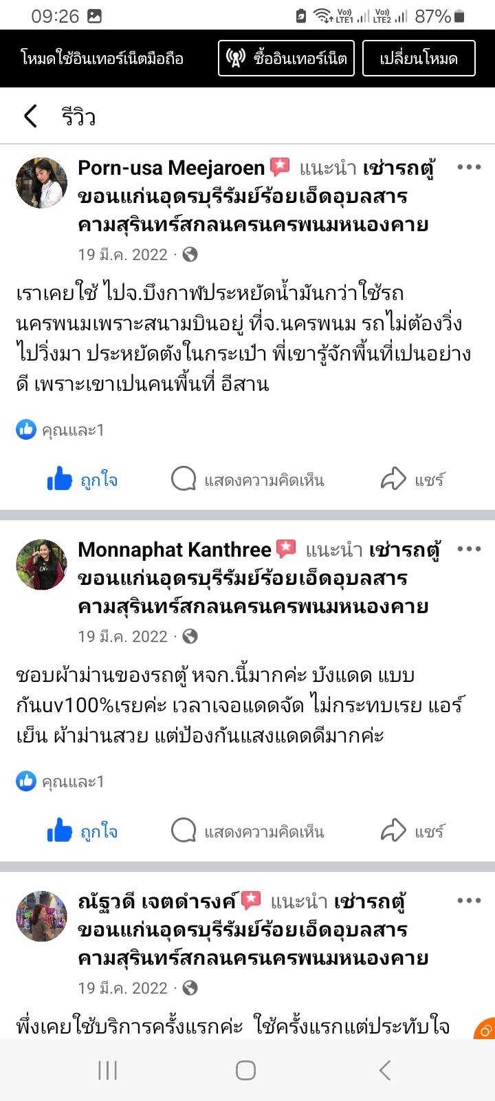 LINE ALBUM รีวิวลูกค้า 250306 3
