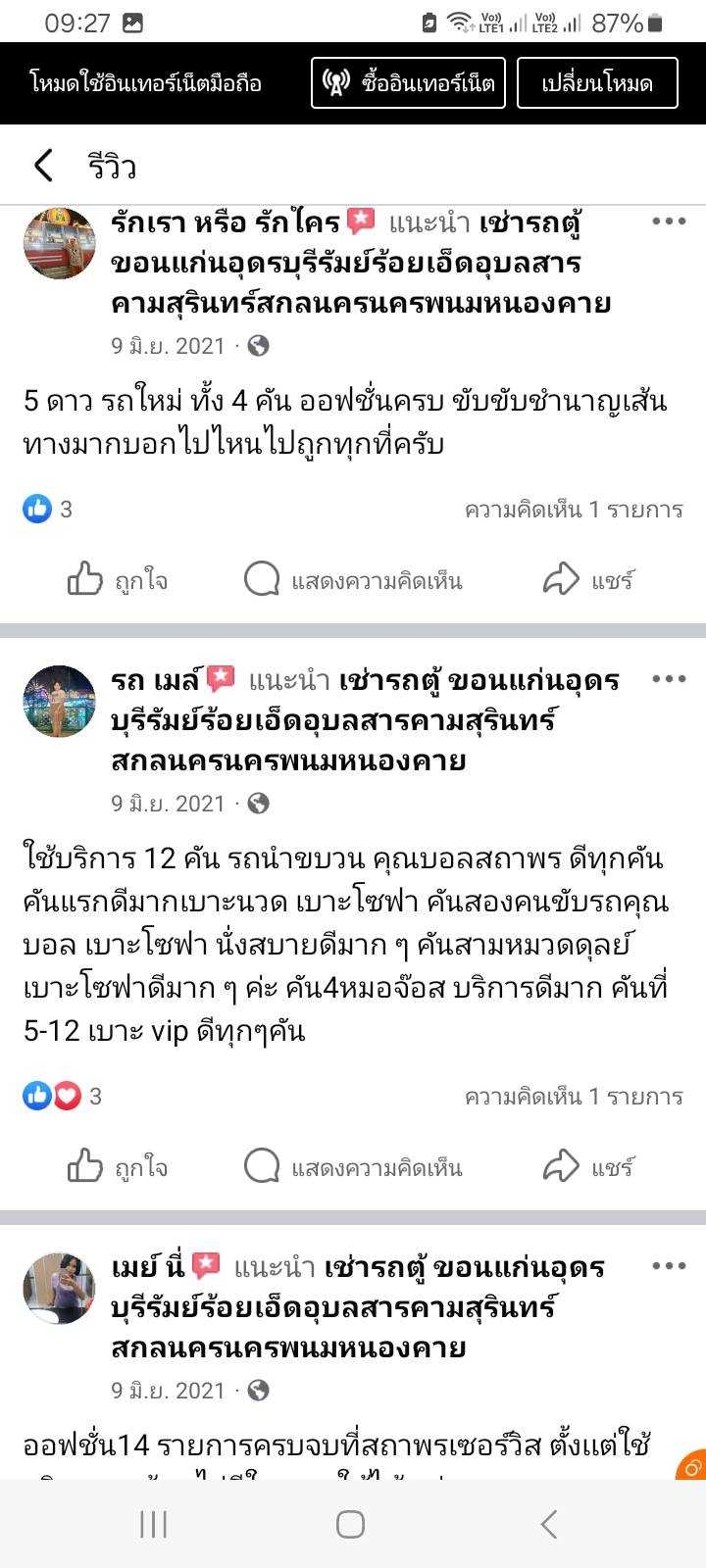 LINE ALBUM รีวิวลูกค้า 250306 7